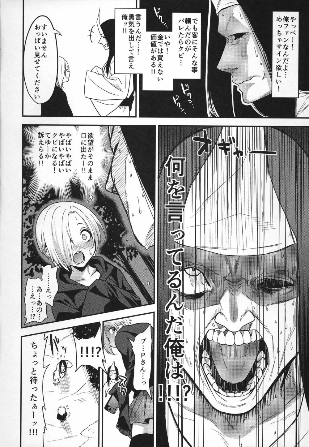 成仏ックス - page5