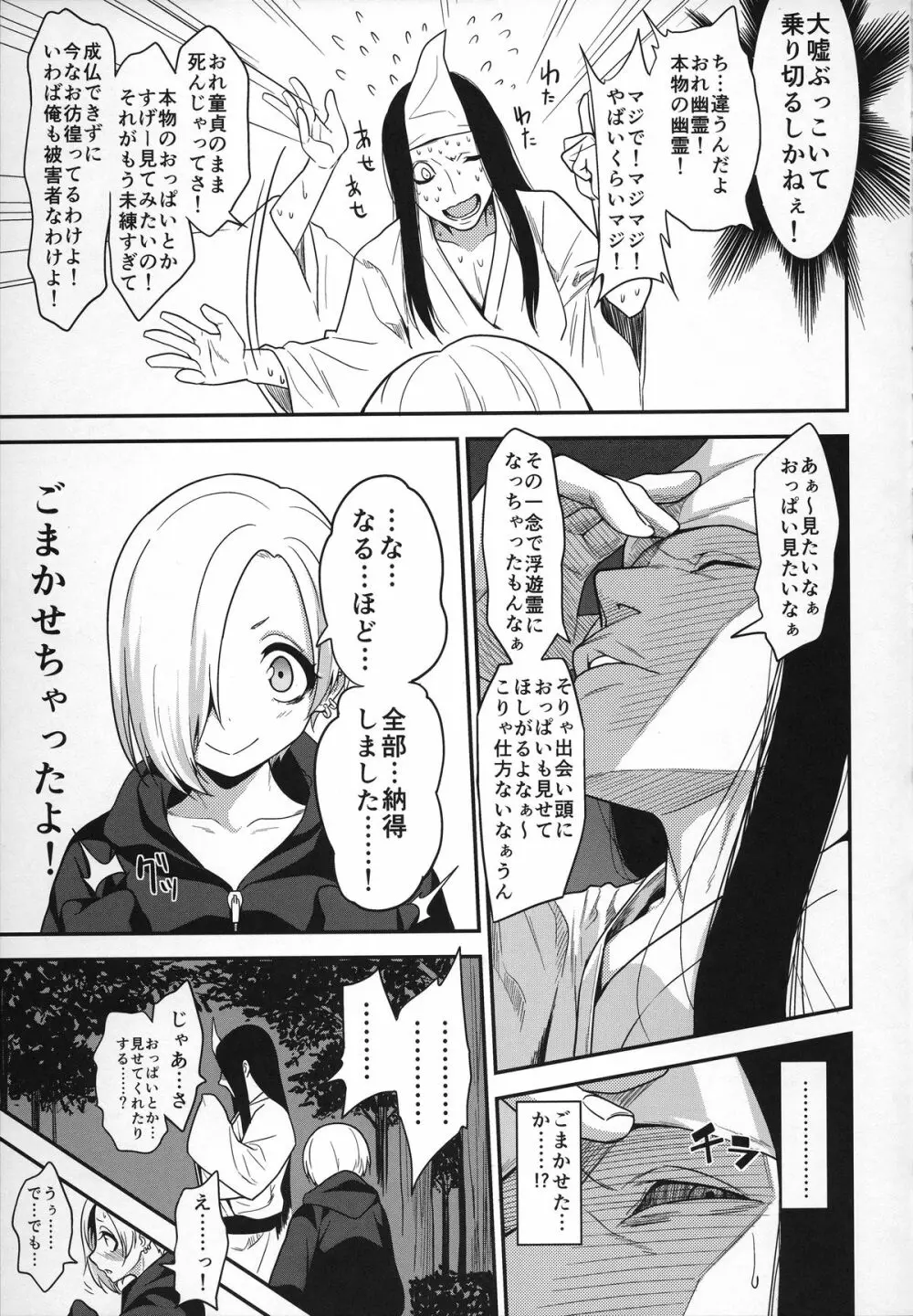 成仏ックス - page6
