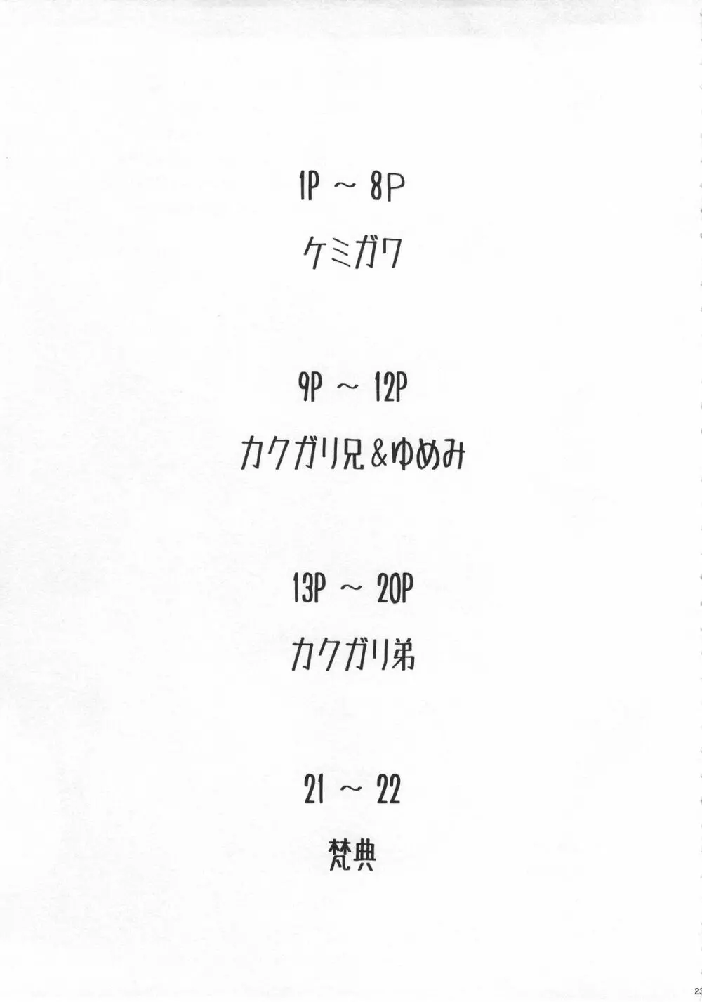 だらくえ - page24