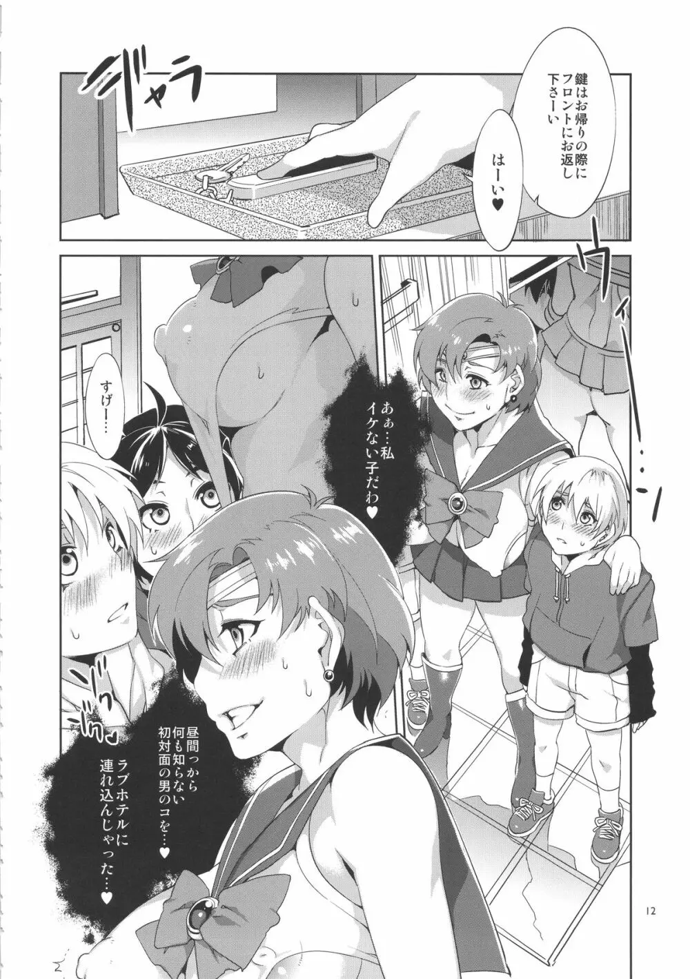 MERCURY SHADOW総集編+α - page11