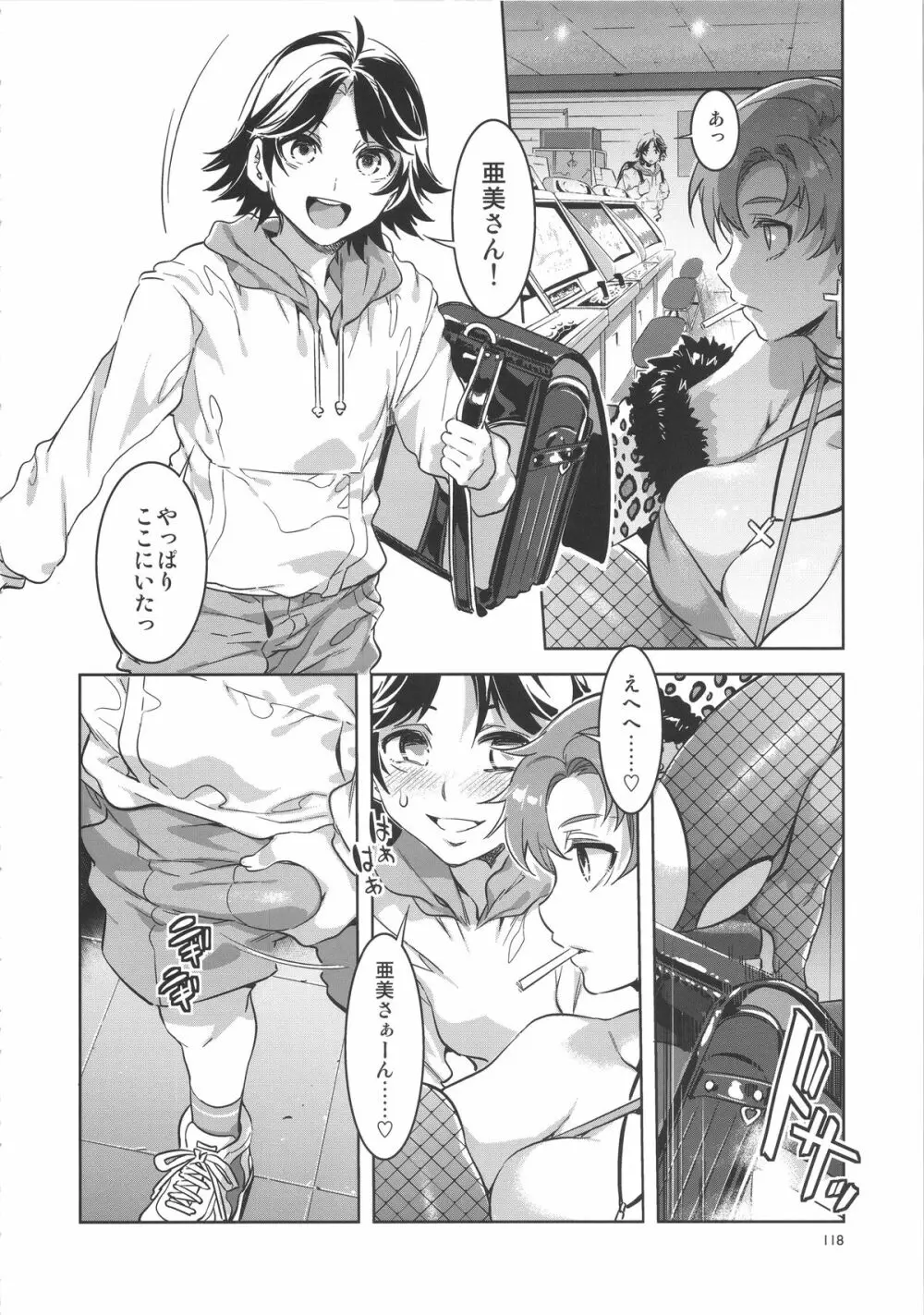 MERCURY SHADOW総集編+α - page117