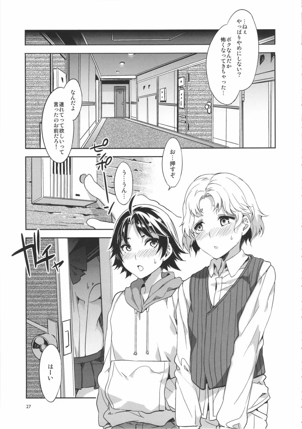 MERCURY SHADOW総集編+α - page26
