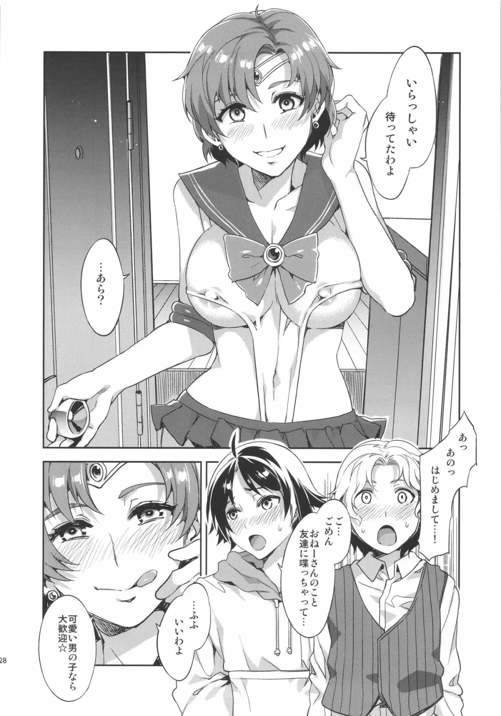 MERCURY SHADOW総集編+α - page27
