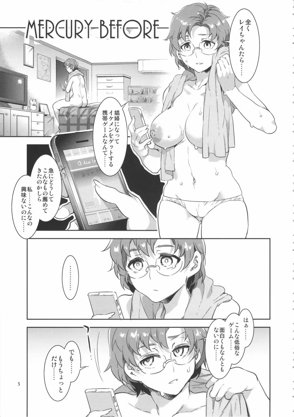 MERCURY SHADOW総集編+α - page4