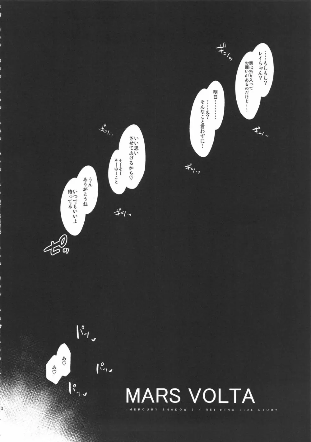 MERCURY SHADOW総集編+α - page49