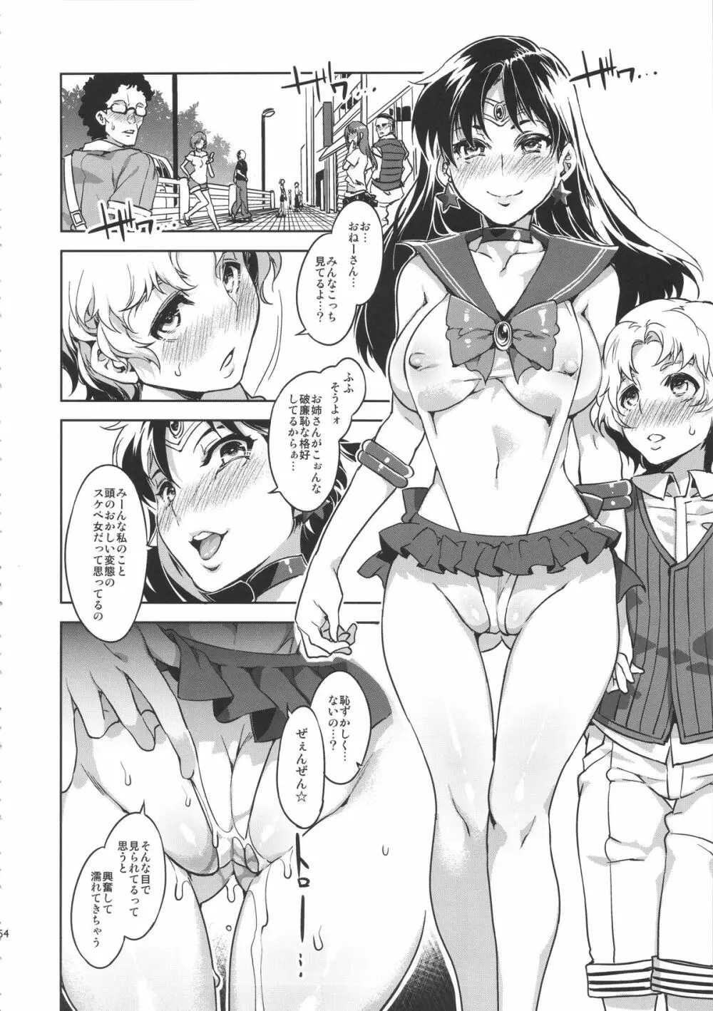 MERCURY SHADOW総集編+α - page53