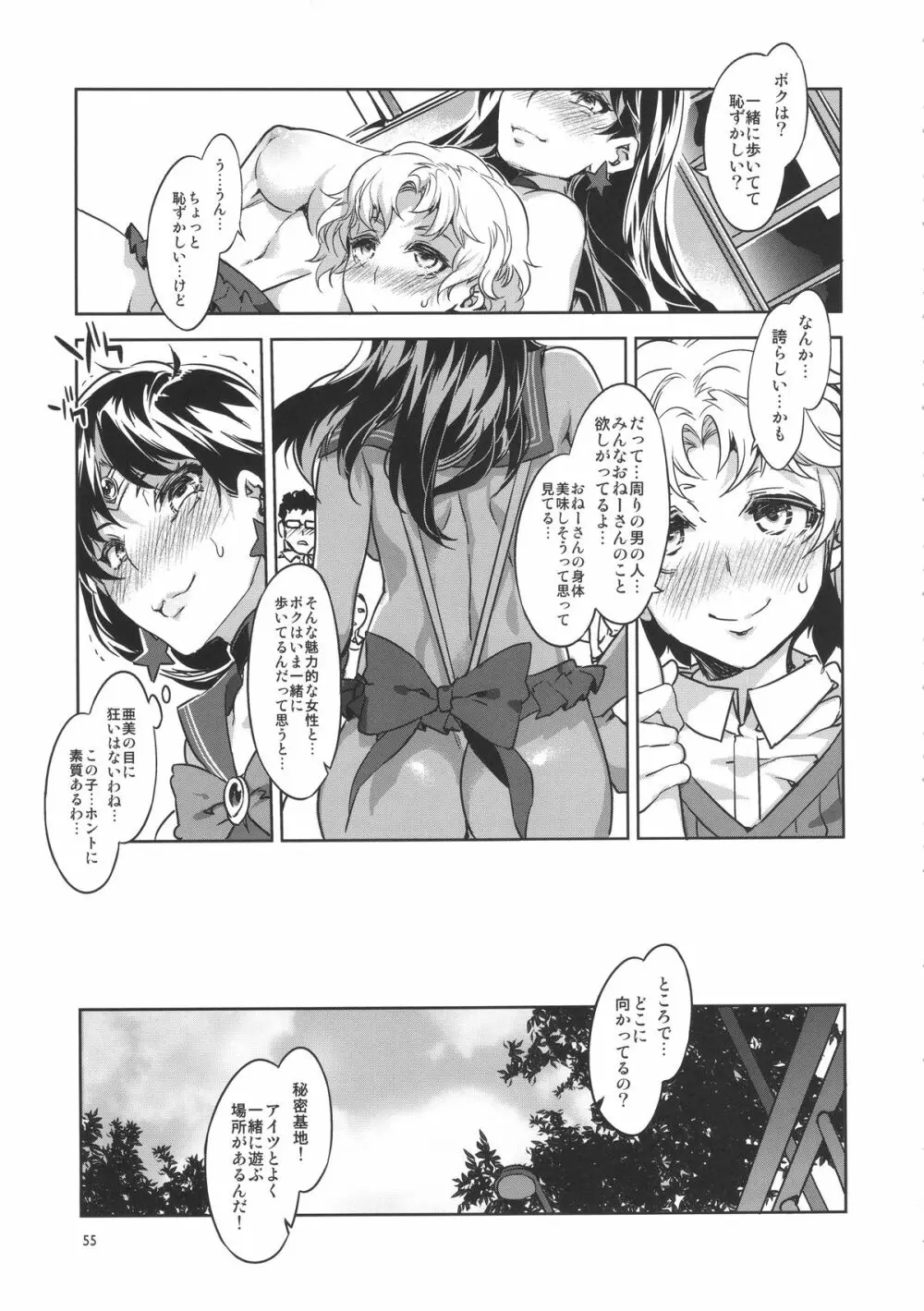 MERCURY SHADOW総集編+α - page54
