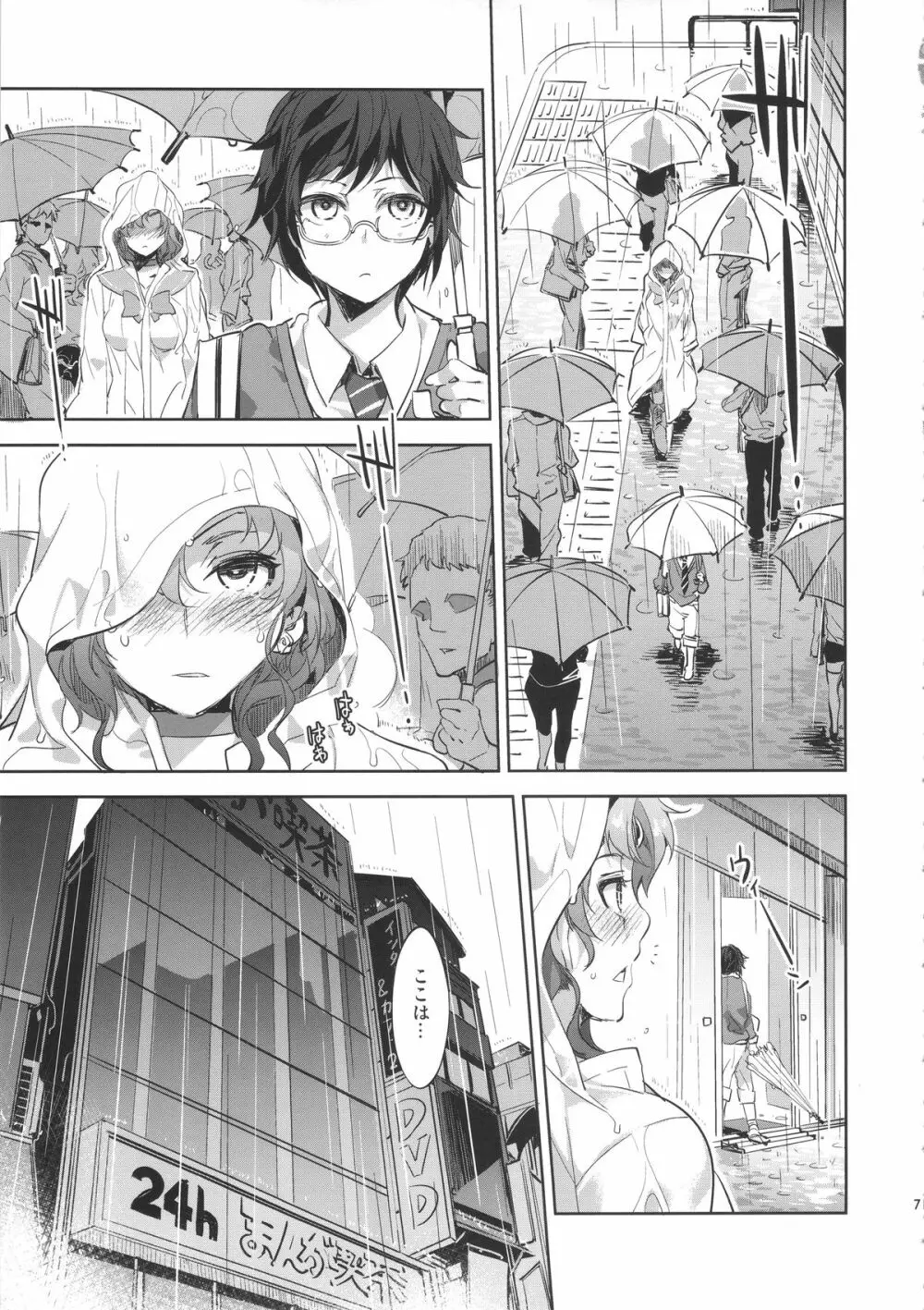 MERCURY SHADOW総集編+α - page70
