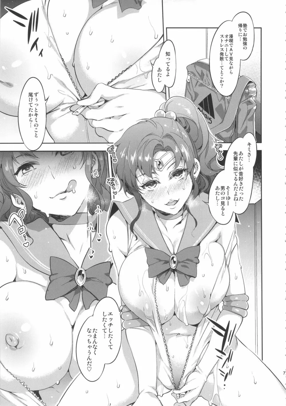 MERCURY SHADOW総集編+α - page76