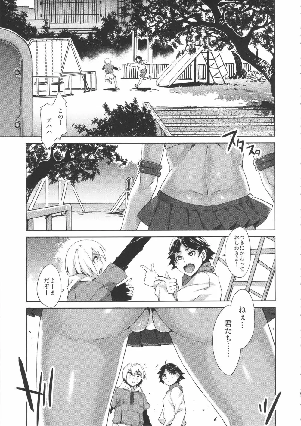 MERCURY SHADOW総集編+α - page8