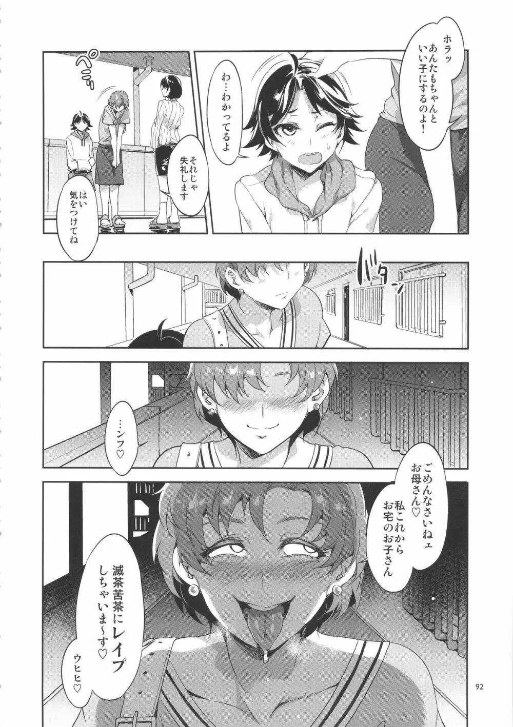 MERCURY SHADOW総集編+α - page91