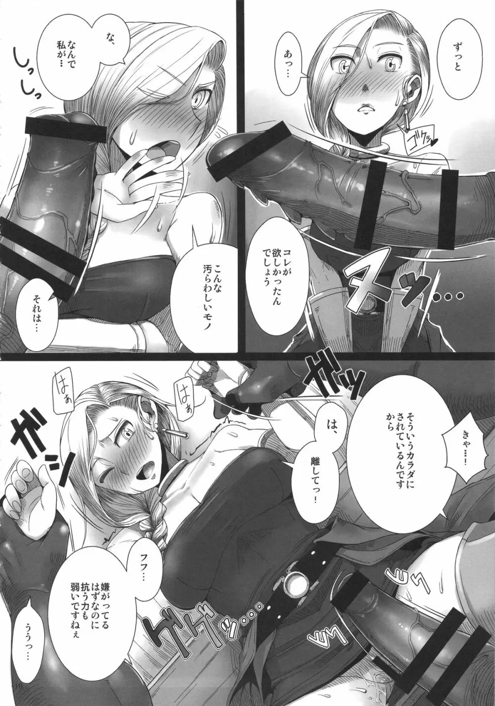 モンスターとお留守番する生活 - page11