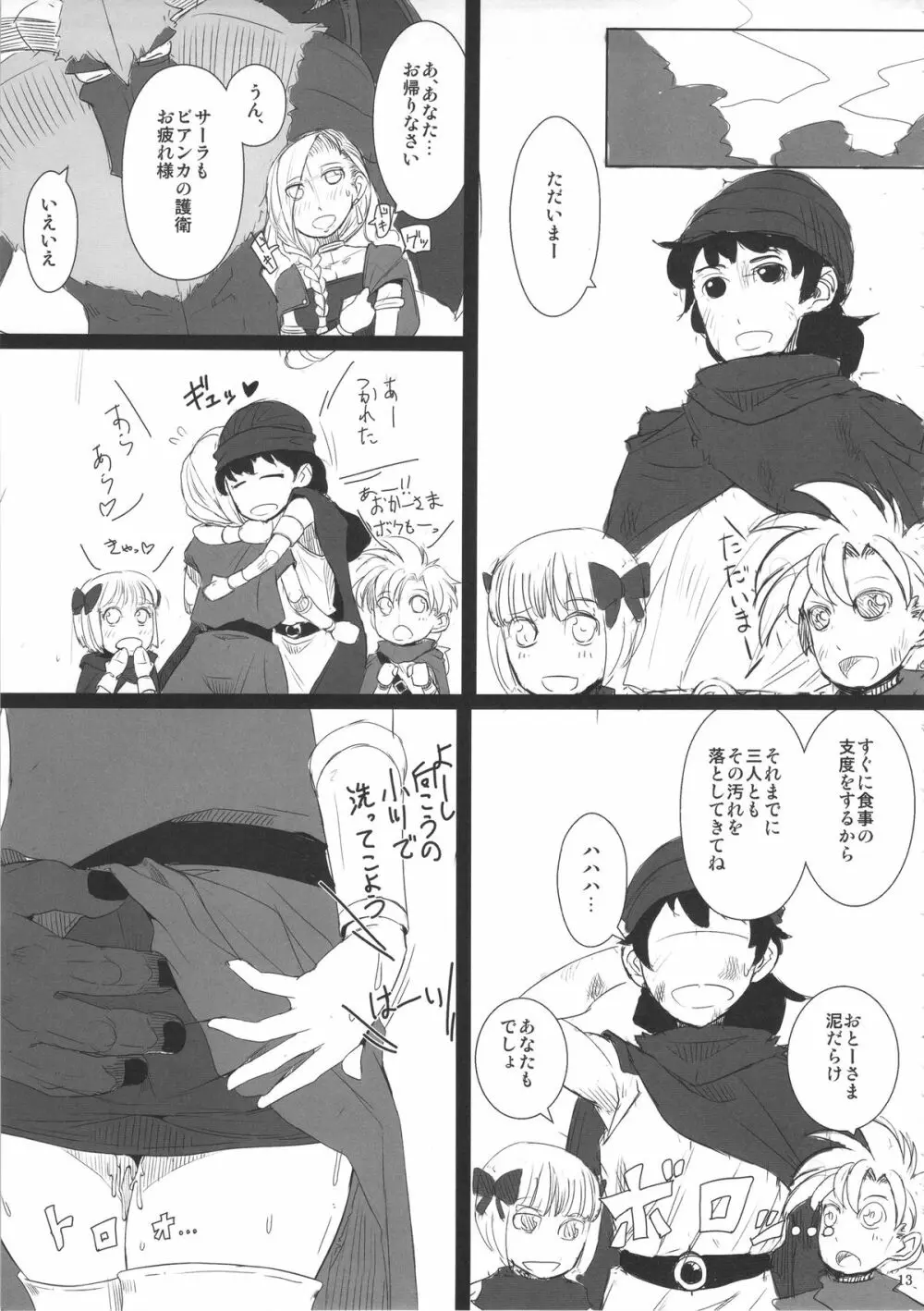 モンスターとお留守番する生活 - page14