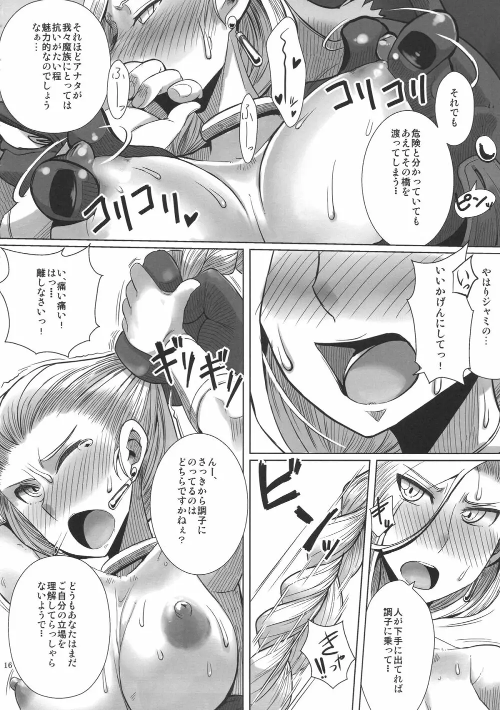モンスターとお留守番する生活 - page17