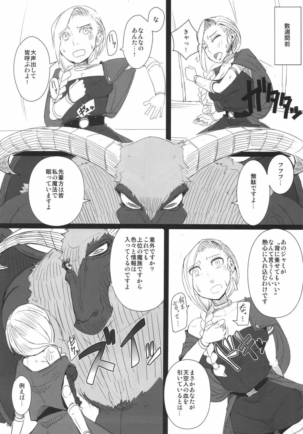 モンスターとお留守番する生活 - page9