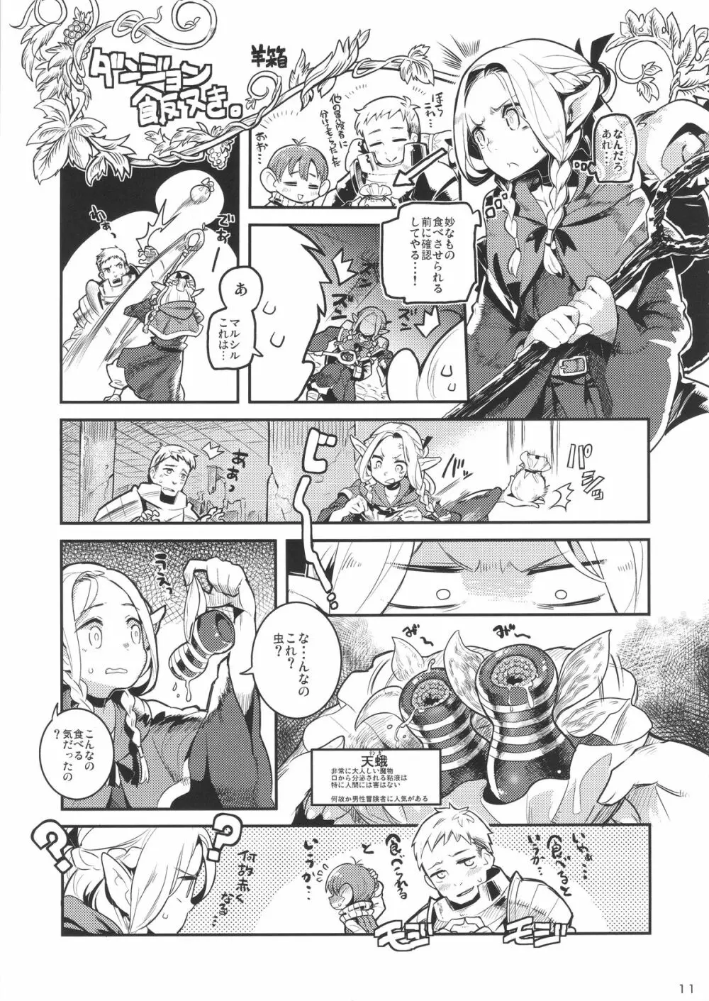 マル尻 - page10