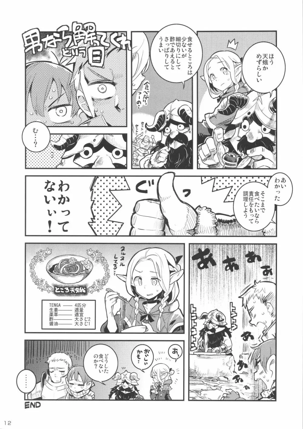 マル尻 - page11