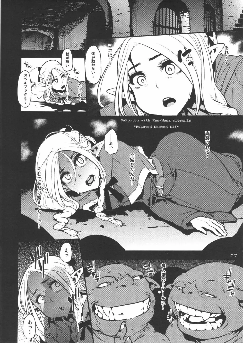 マル尻 - page6