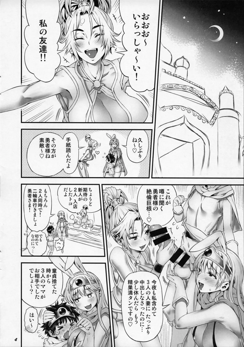 (C87) [アルセノテリス (和六里ハル、Rebis)] 絶倫勇者と3人のママ-外伝-予告本 (ドラゴンクエストIII) - page4