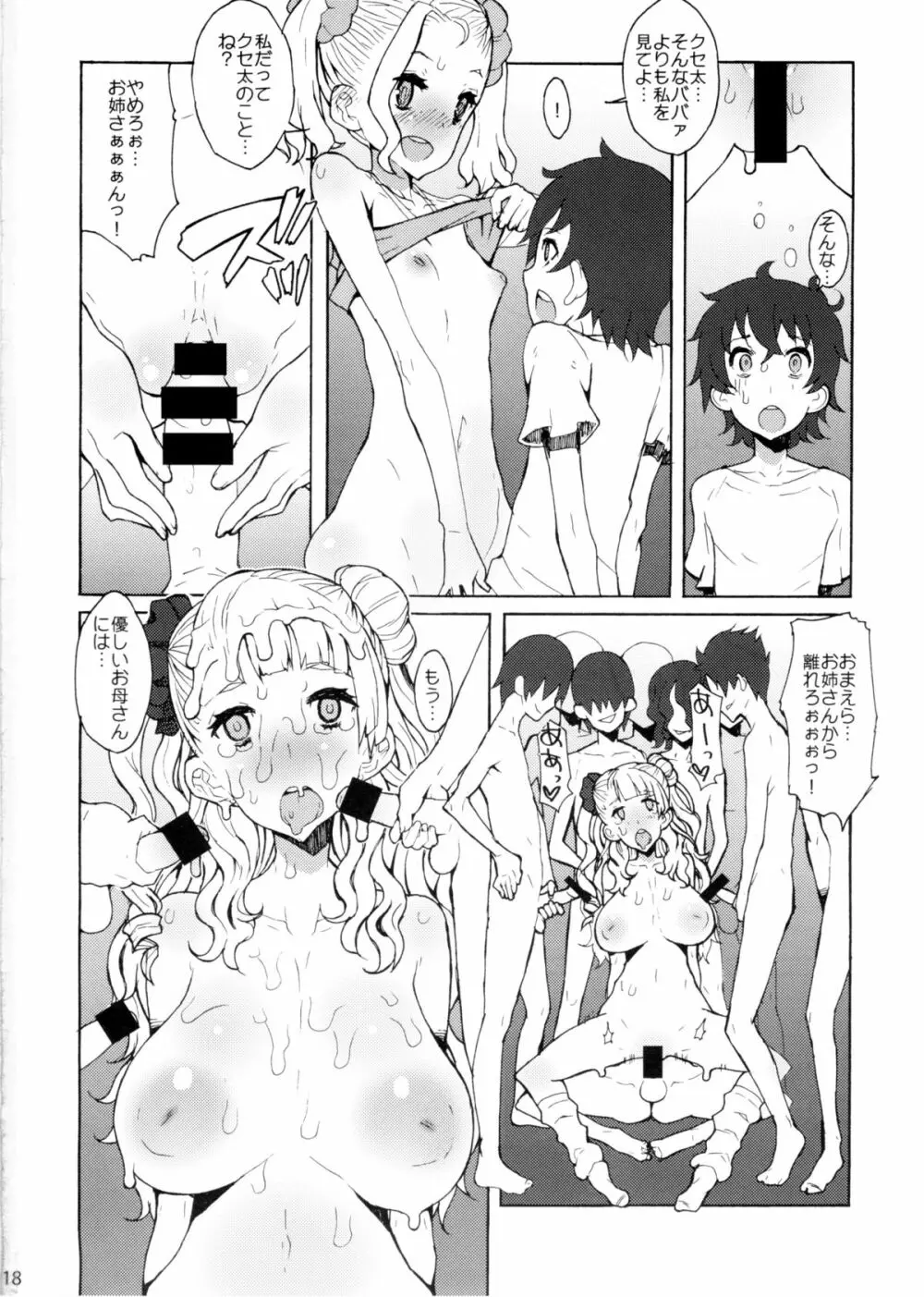 ぎゃるしょたNTR - page18