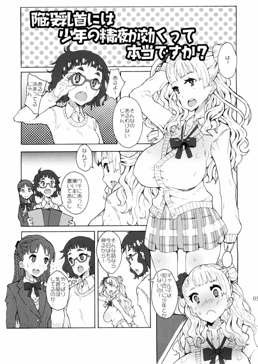 ぎゃるしょたNTR - page3
