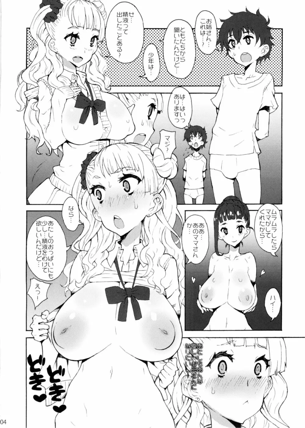 ぎゃるしょたNTR - page4