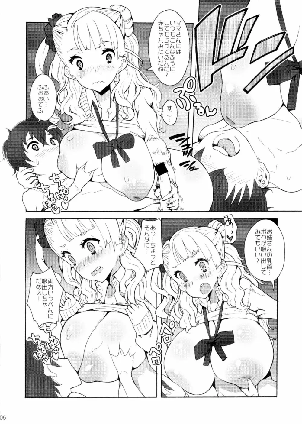 ぎゃるしょたNTR - page6