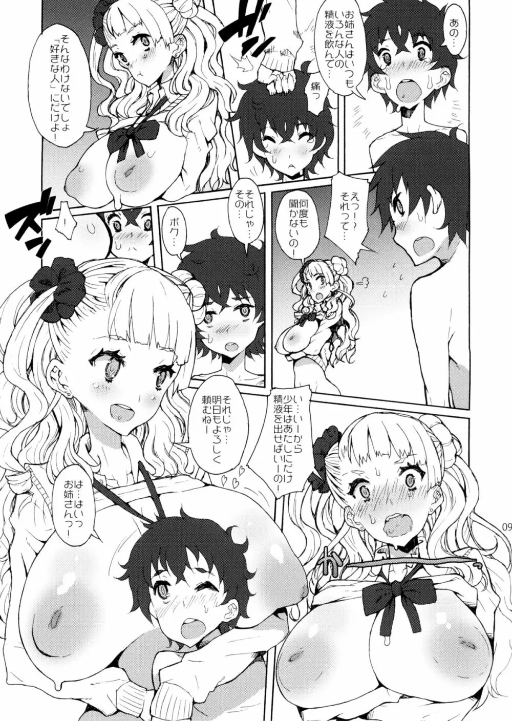 ぎゃるしょたNTR - page9