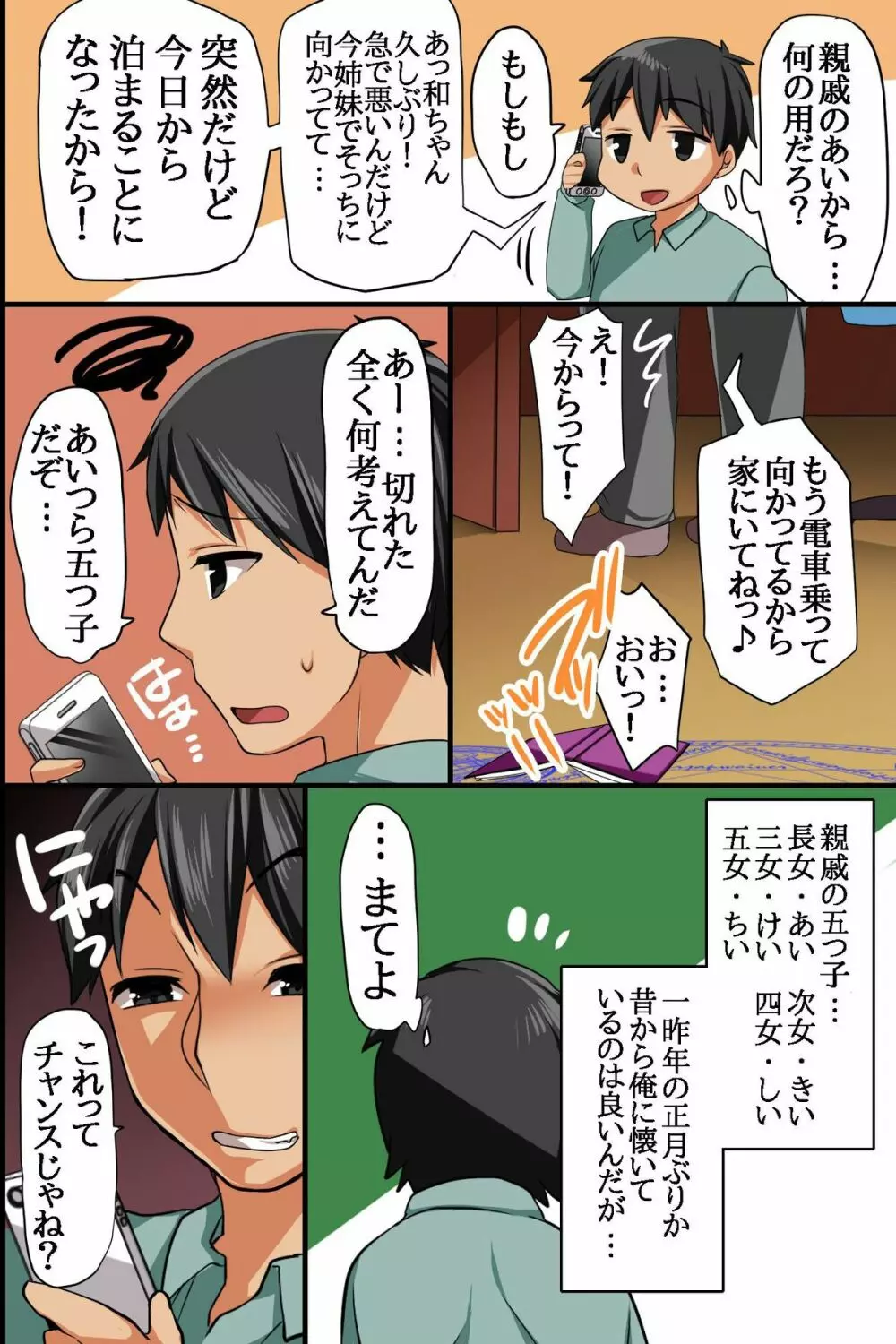 従妹が最近、ムチムチの結構いい身体になってきたので催眠で悪戯してみた - page4