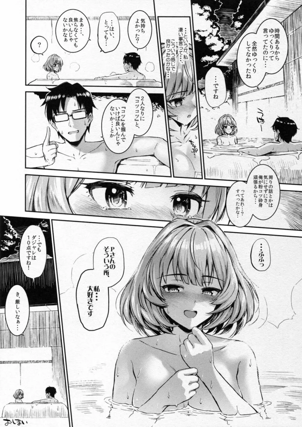 楓さんとゆっくり愛撫する本 - page20