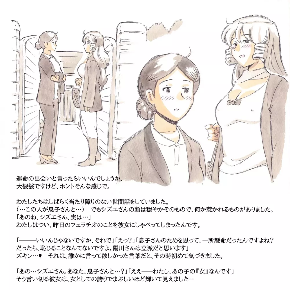 ママショタイム 兄弟編 - page24
