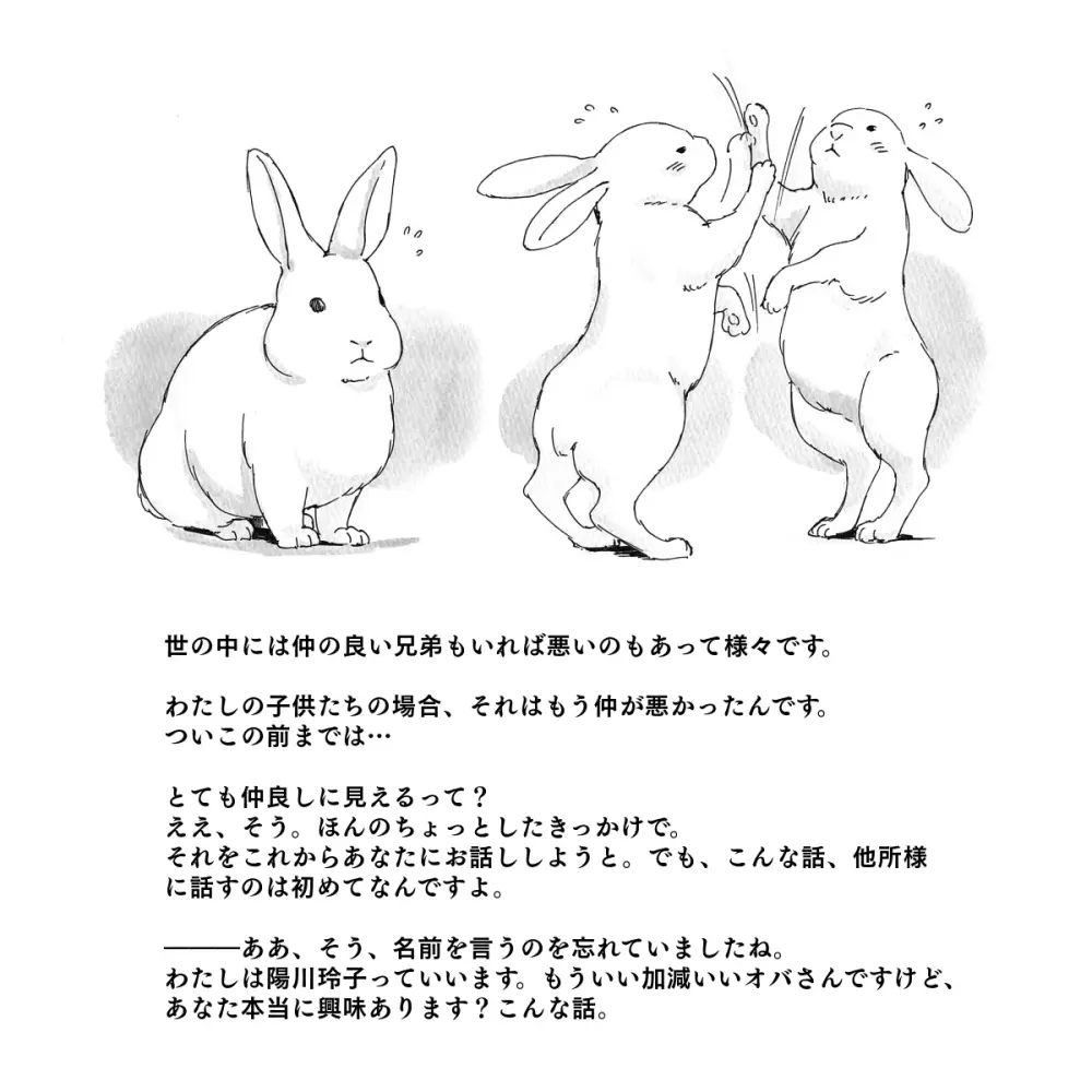 ママショタイム 兄弟編 - page4