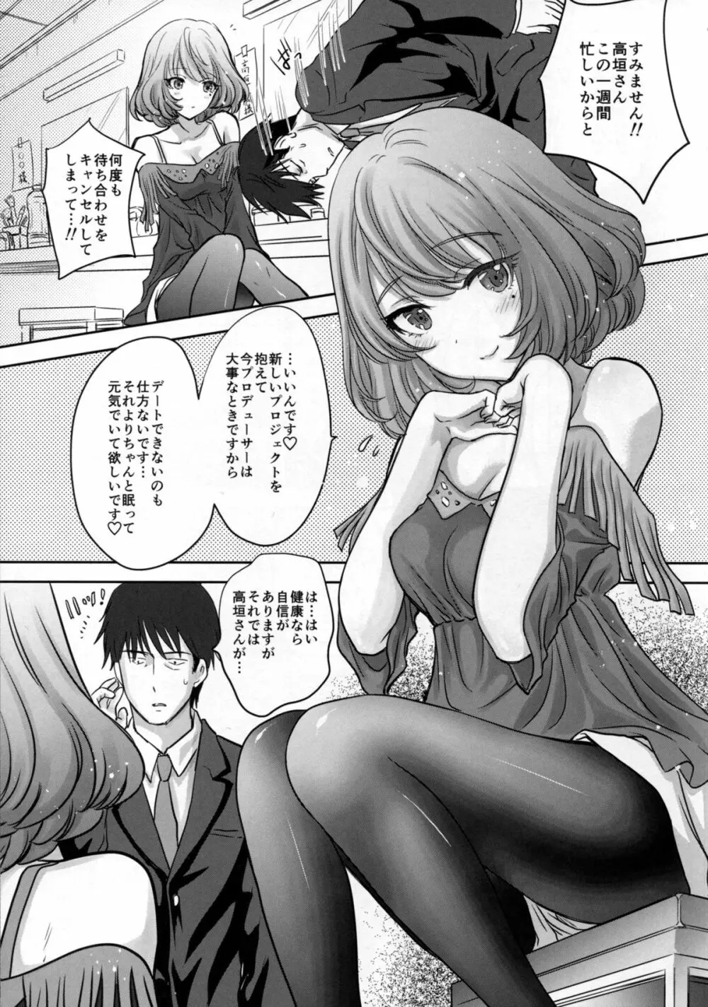 楓さんはちょっとおこ。 - page5