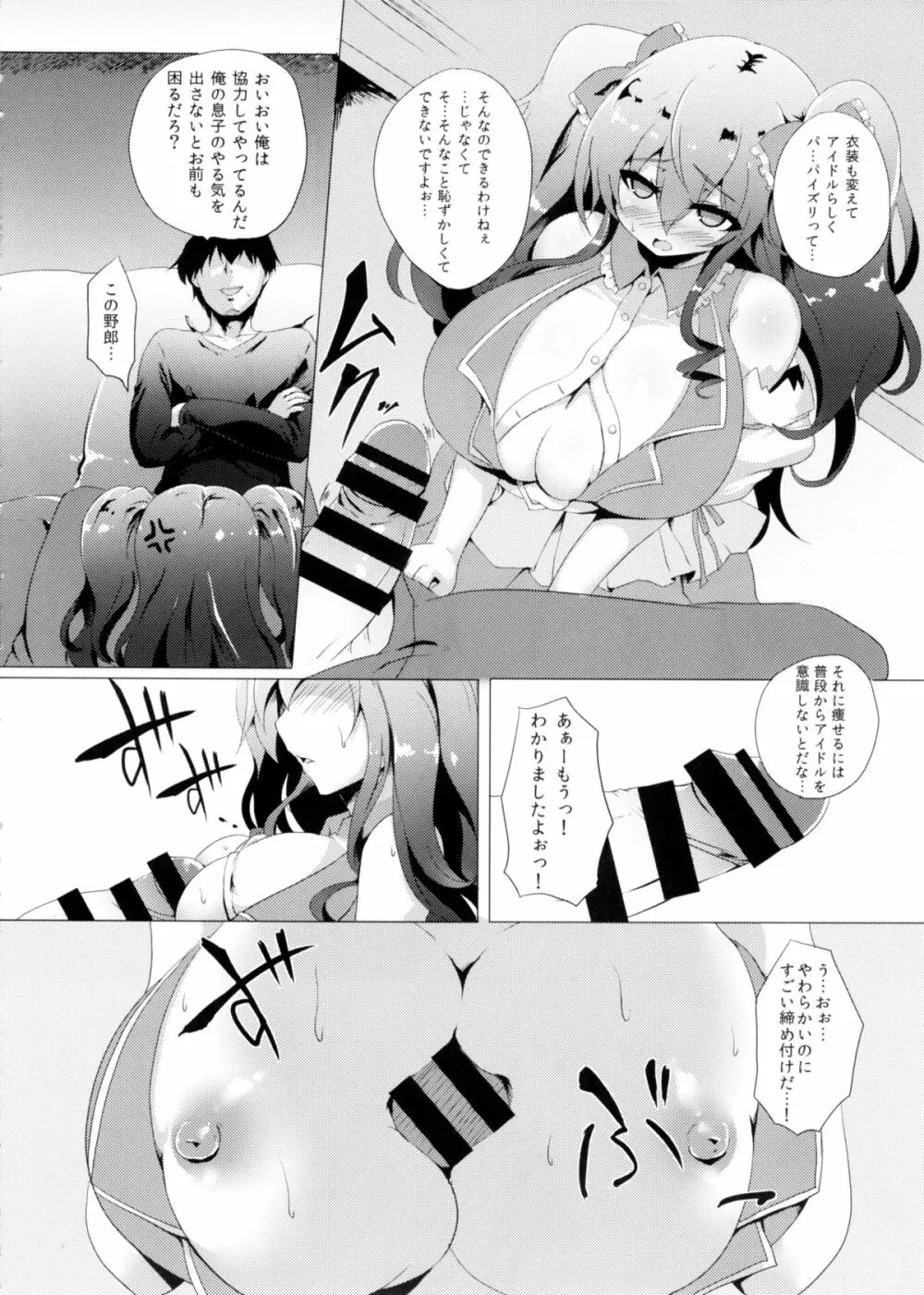 やわらかのじょ - page12