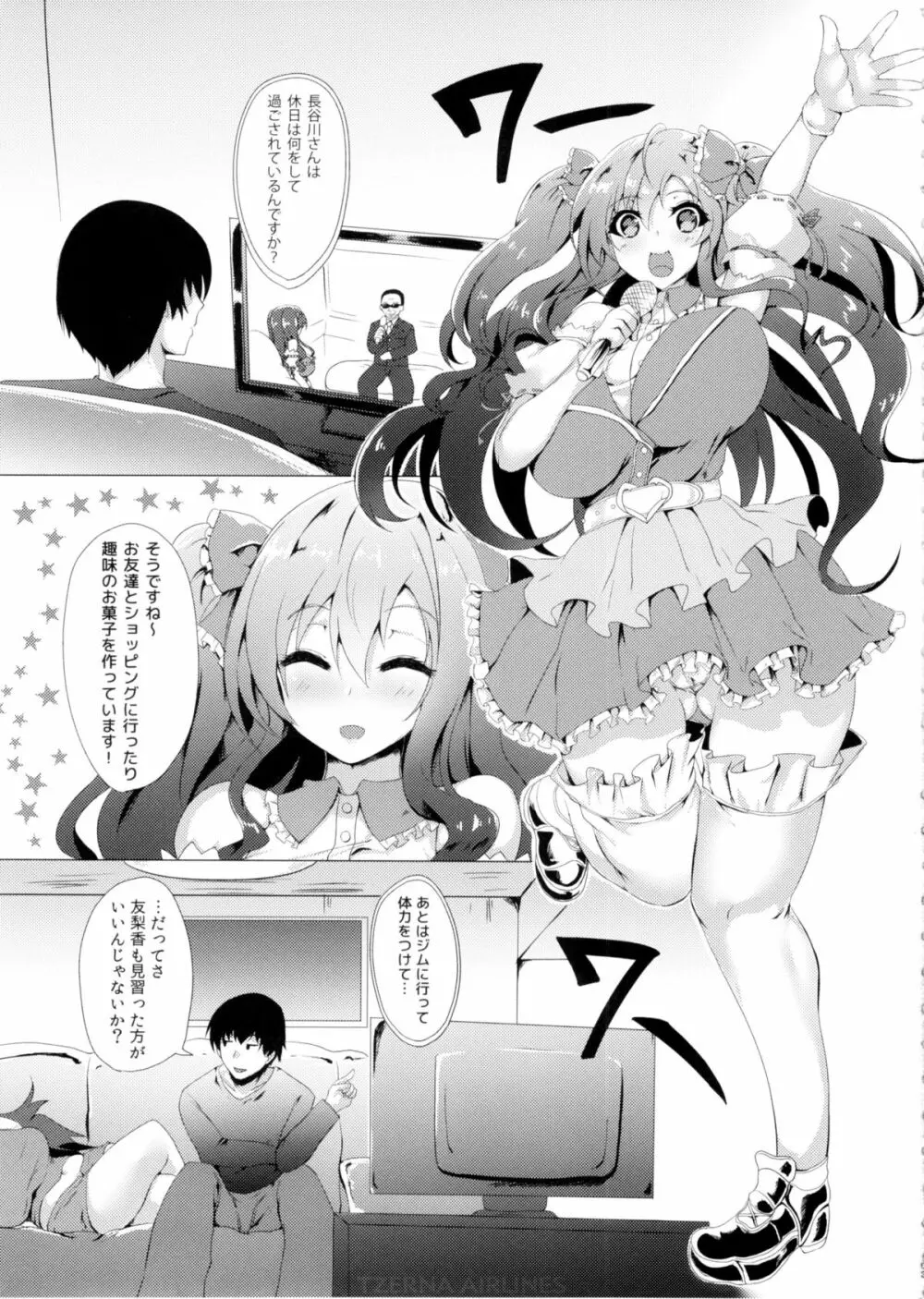 やわらかのじょ - page3