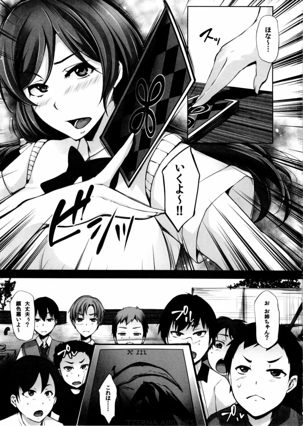LOVE-MIX! - page3