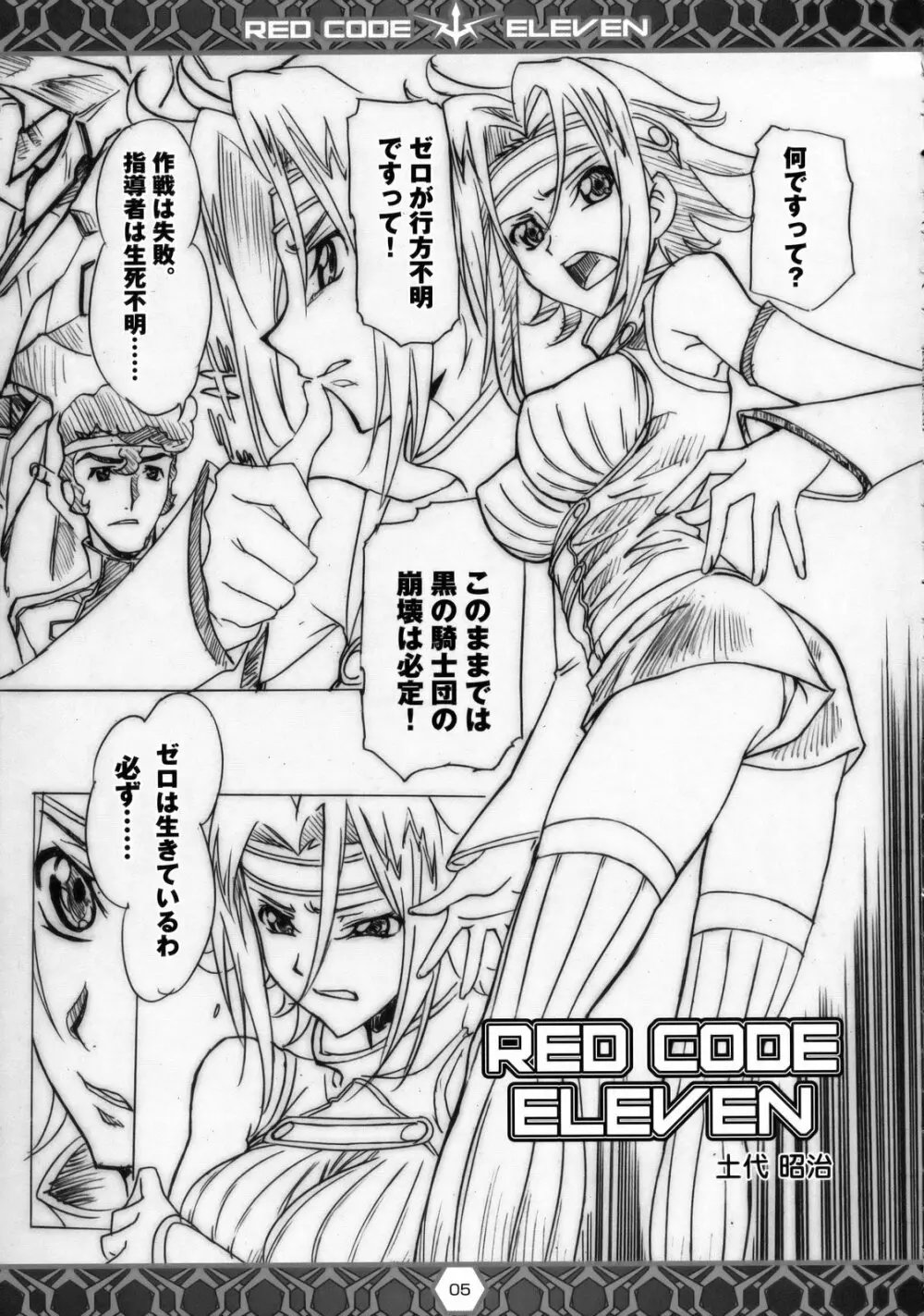 RED CODE ELEVEN - page4