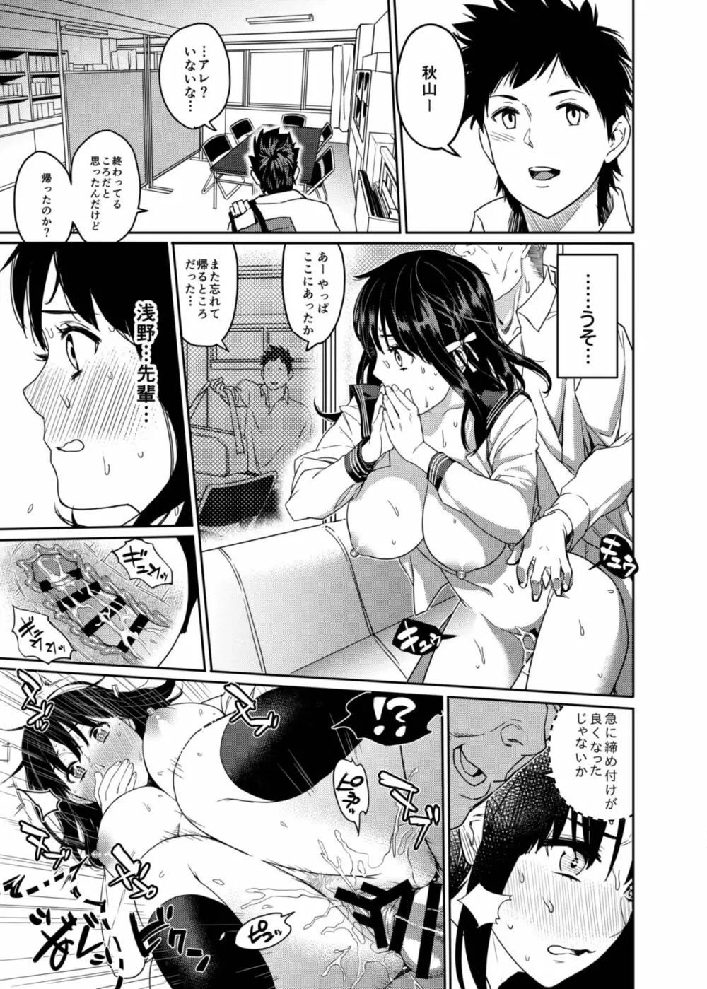 放課後ドール 秋山茉莉のハメられかた - page16