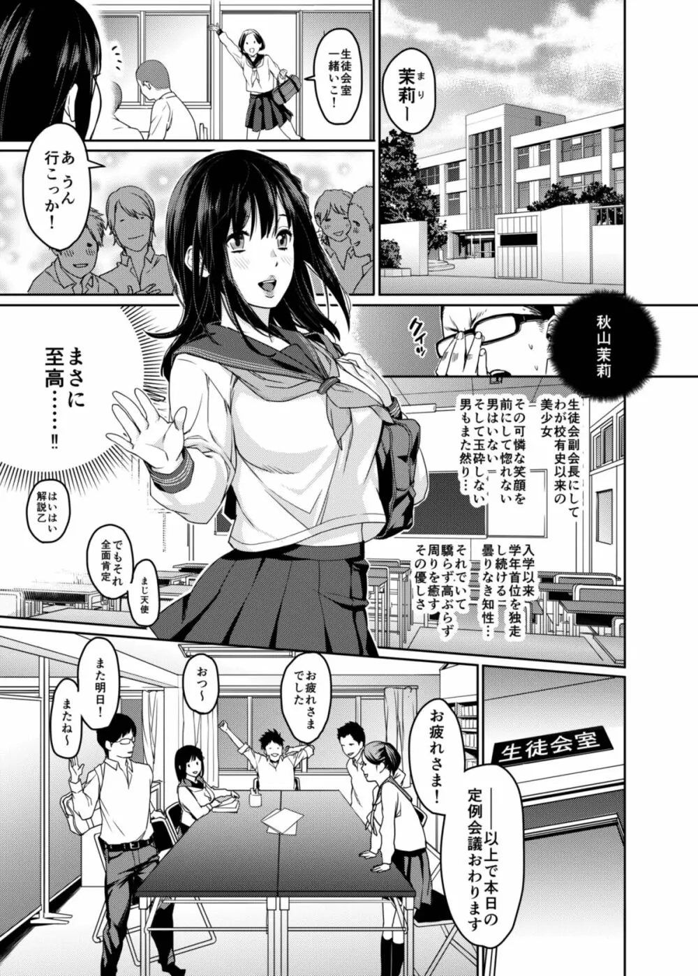 放課後ドール 秋山茉莉のハメられかた - page2