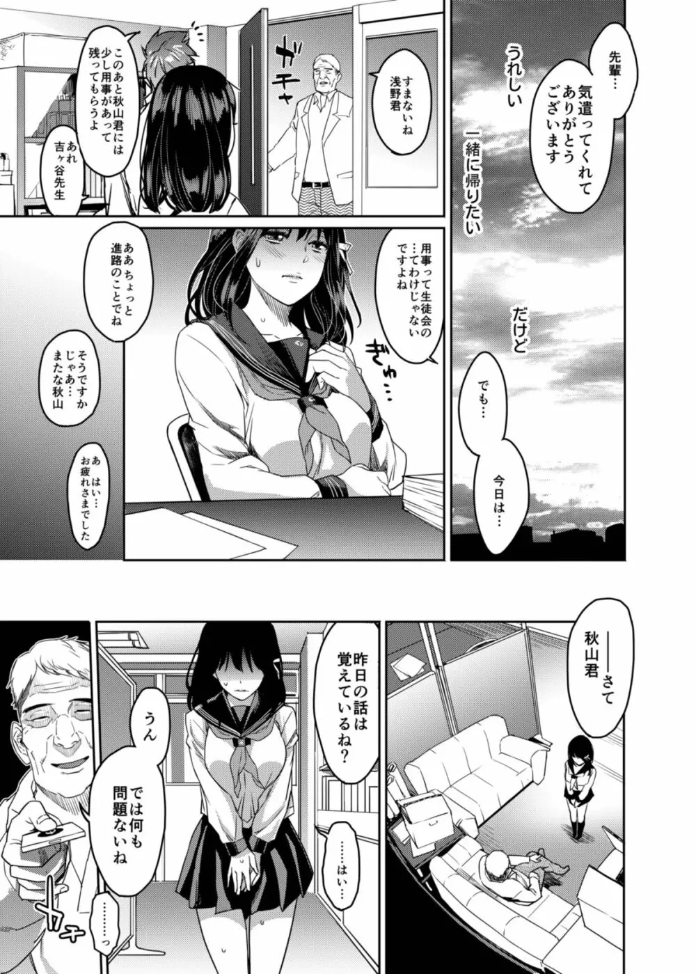 放課後ドール 秋山茉莉のハメられかた - page4