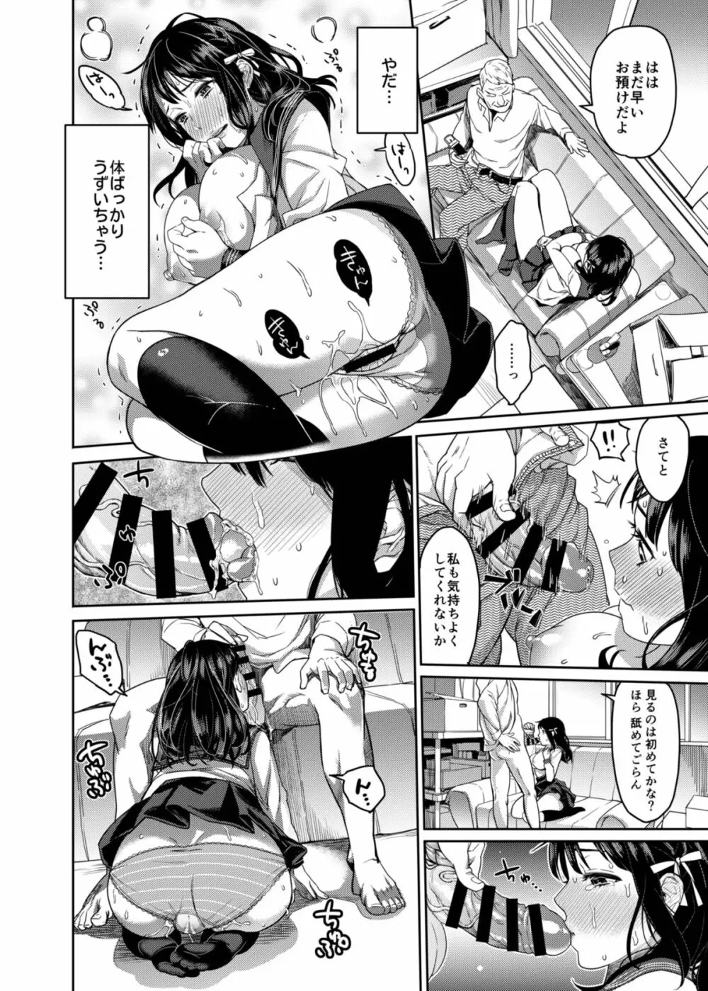 放課後ドール 秋山茉莉のハメられかた - page9
