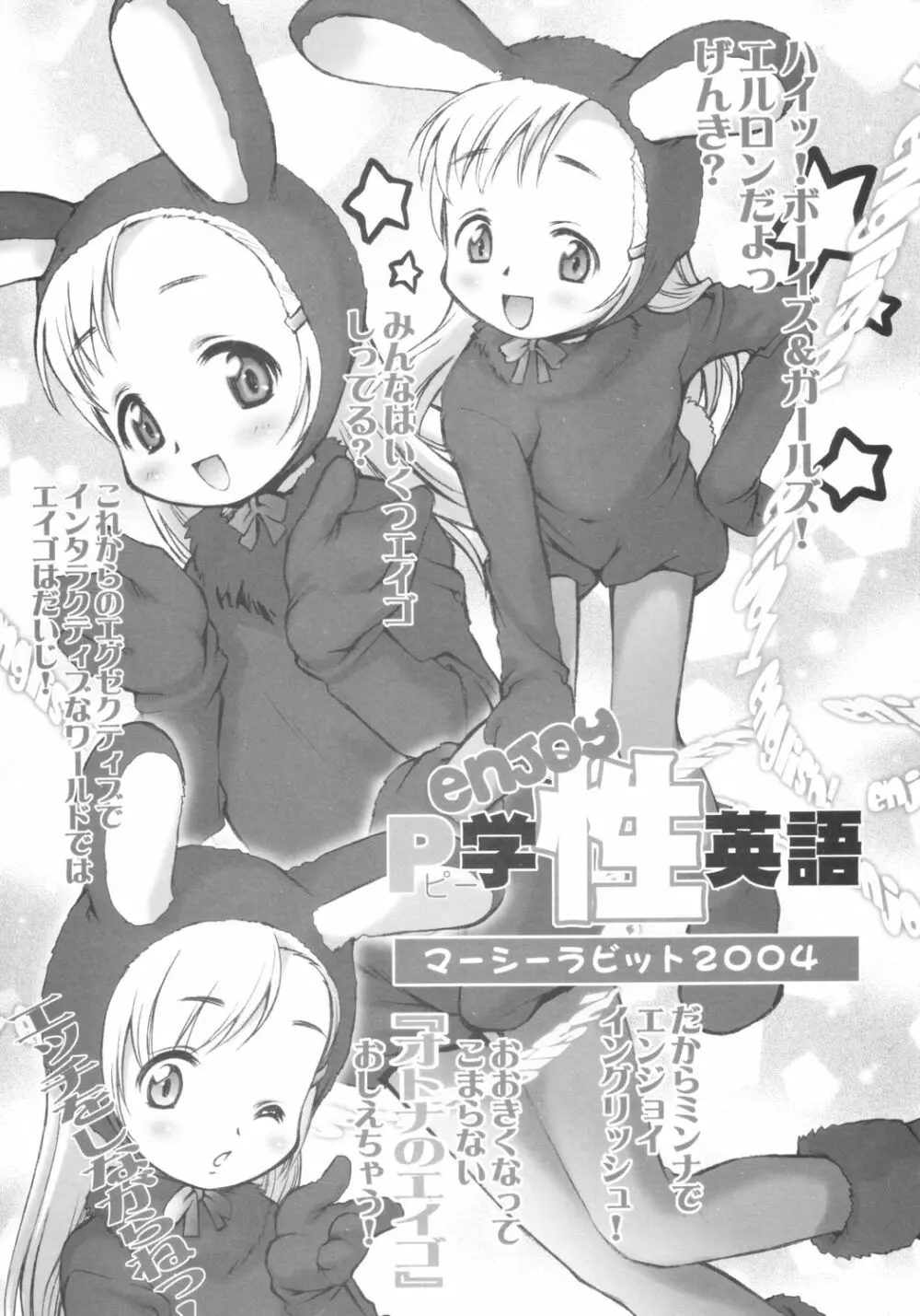 Shuukan Oniichan ga Miteru - page4