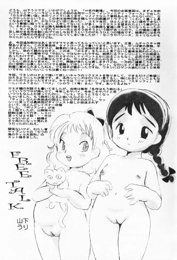 ∞名作劇場 - page68