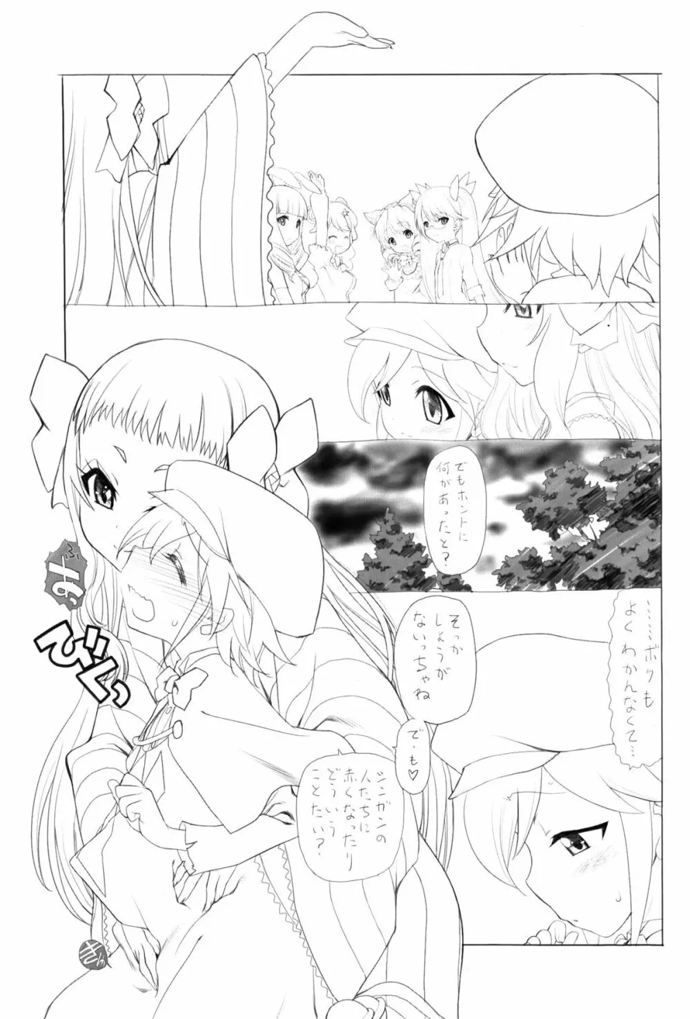 SHOTA CON Rock!! - page5