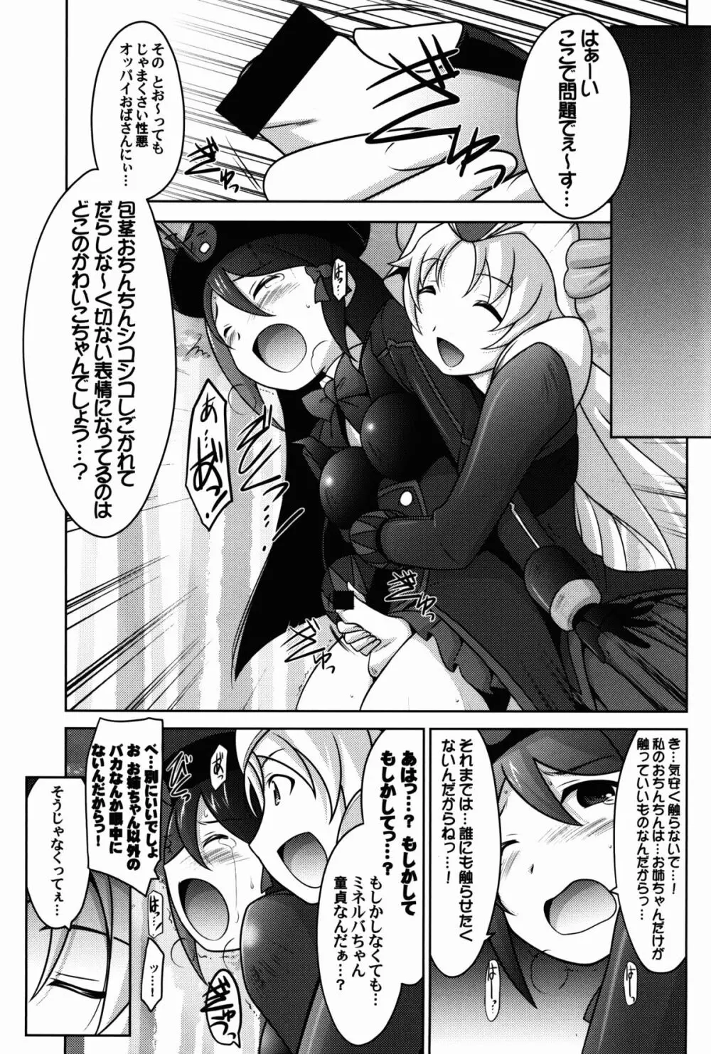 瑠璃堂画報五十六 - page6