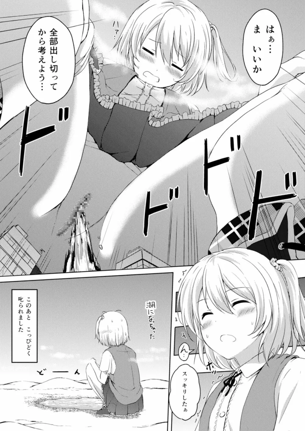 ハニーピース - page10