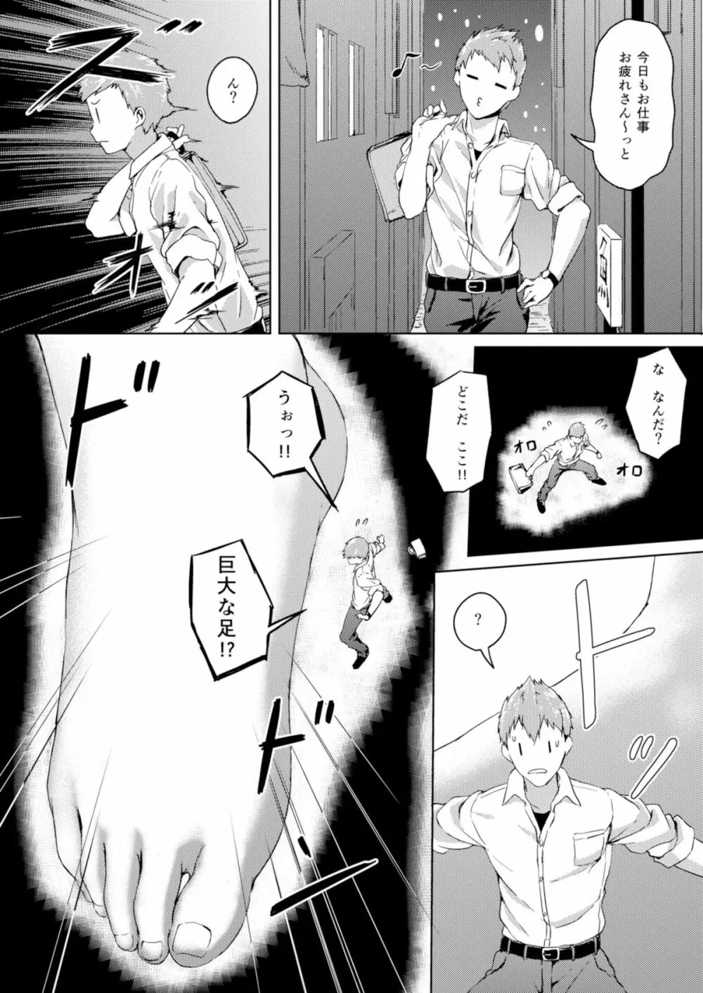 ハニーピース - page11