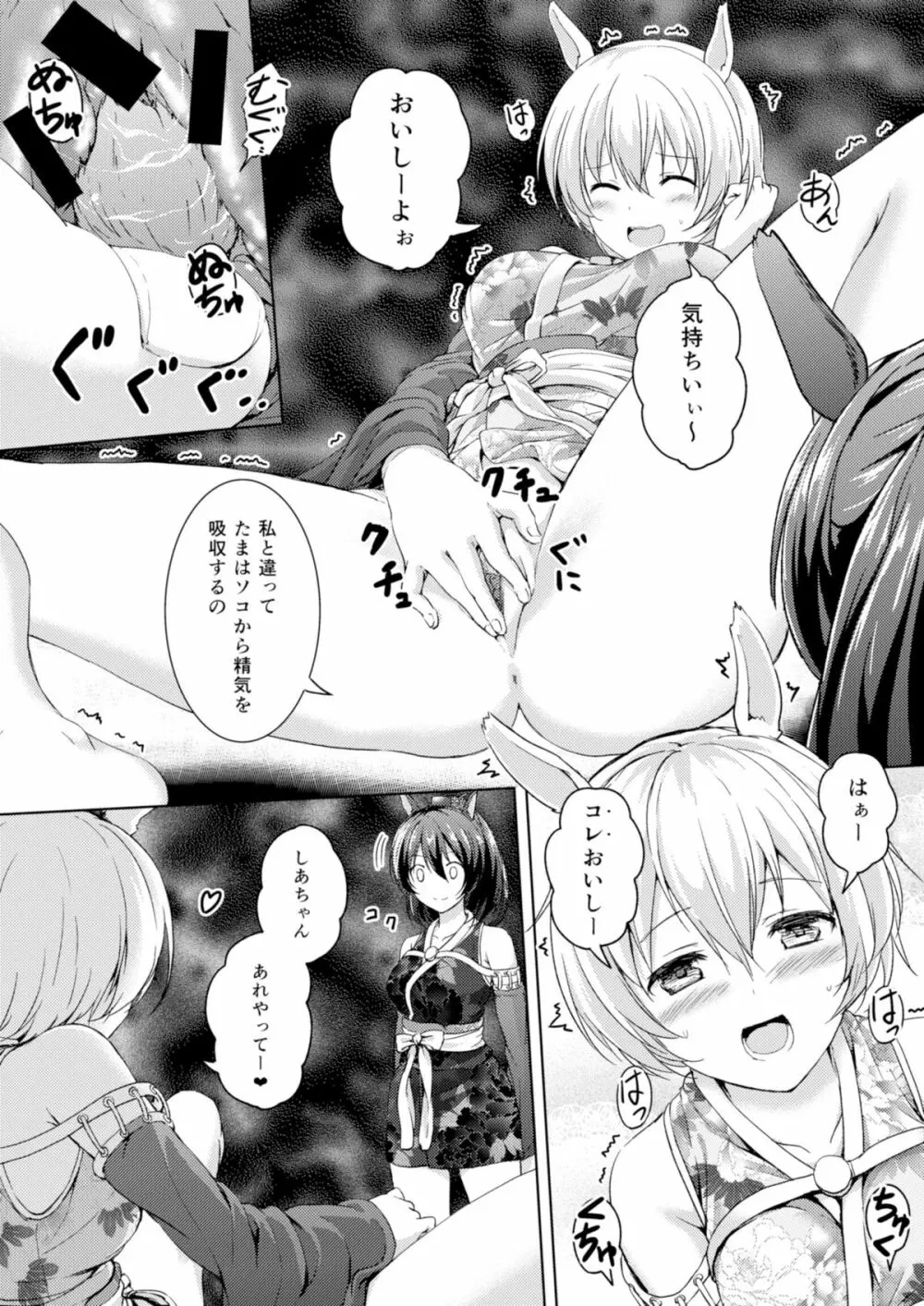 ハニーピース - page17