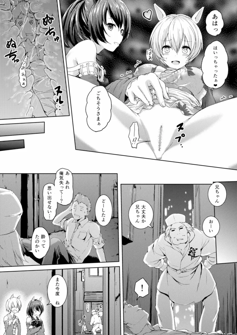 ハニーピース - page20