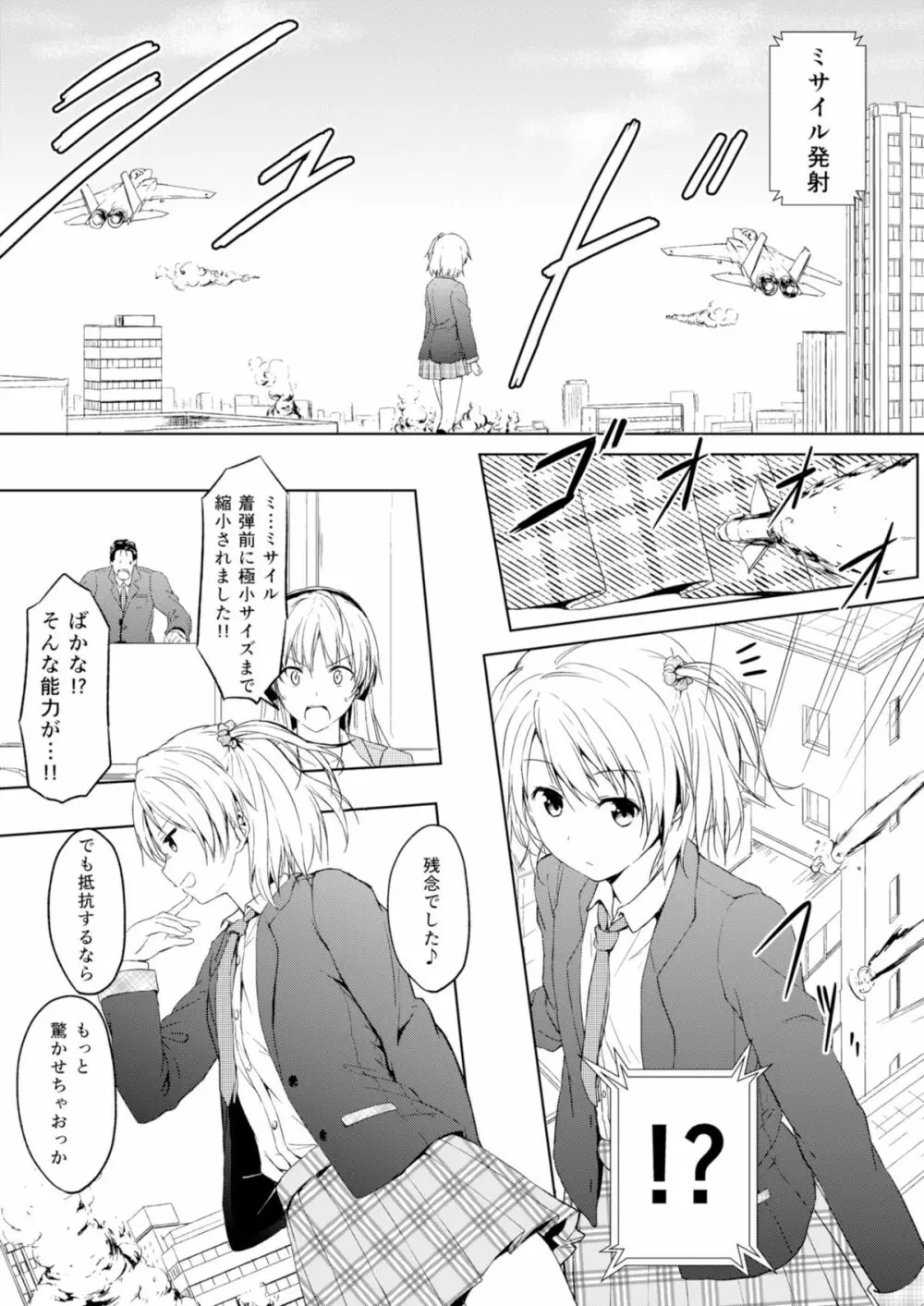ハニーピース - page26